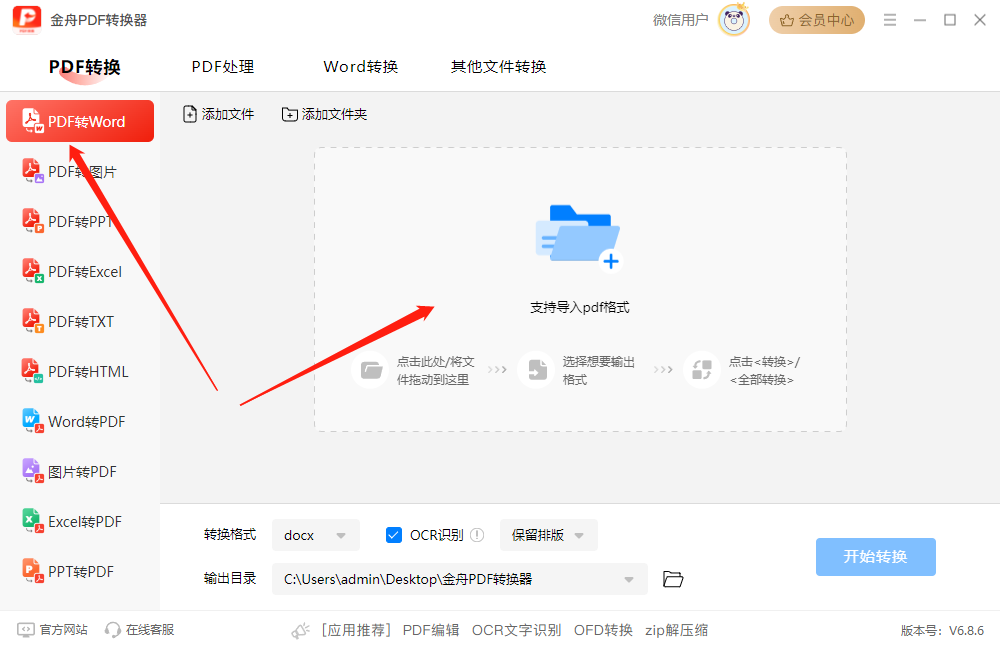 金舟PDF转换器官方版