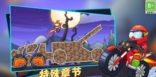 登山极限摩托2