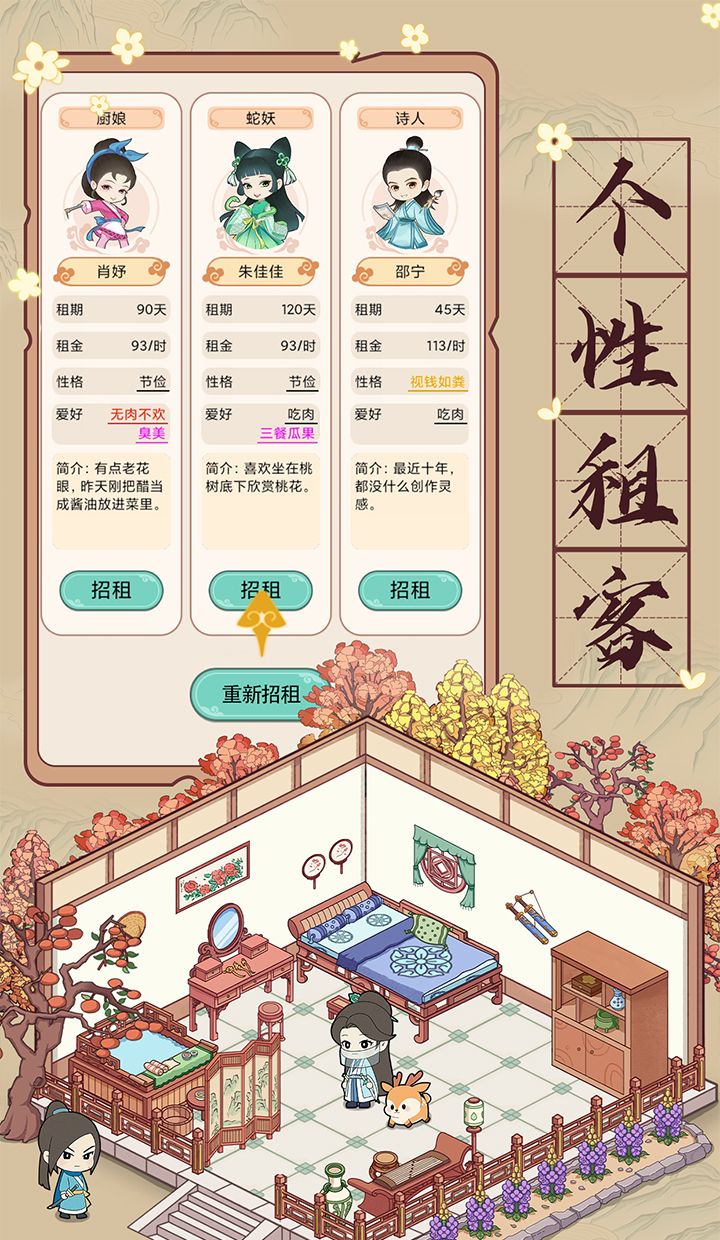 古代房东日记
