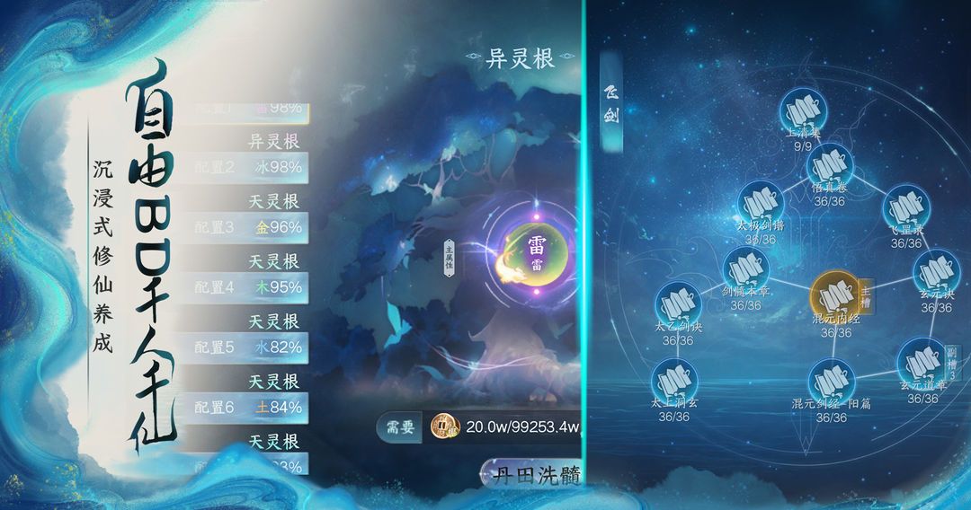 蜀山：初章