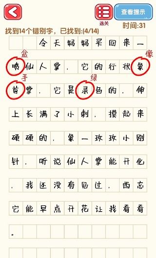 错别字终结者