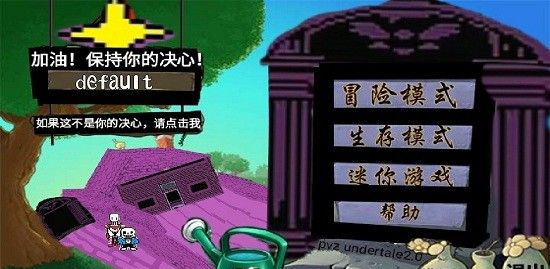 植物大战僵尸传说之下版