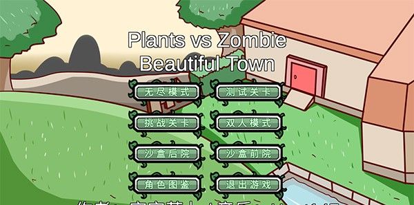 宅宅萝卜版植物大战僵尸下载