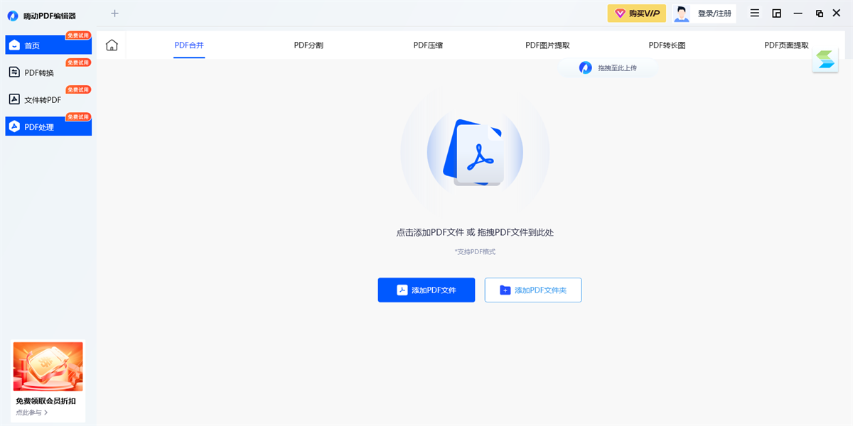 嗨动PDF编辑器客户端