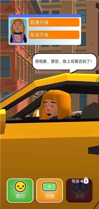 交通警察3D