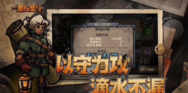 最终坚守