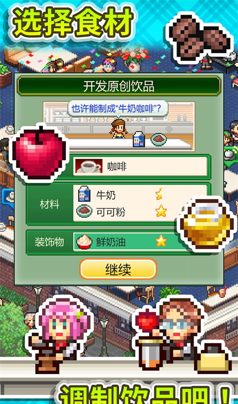 创意咖啡店物语