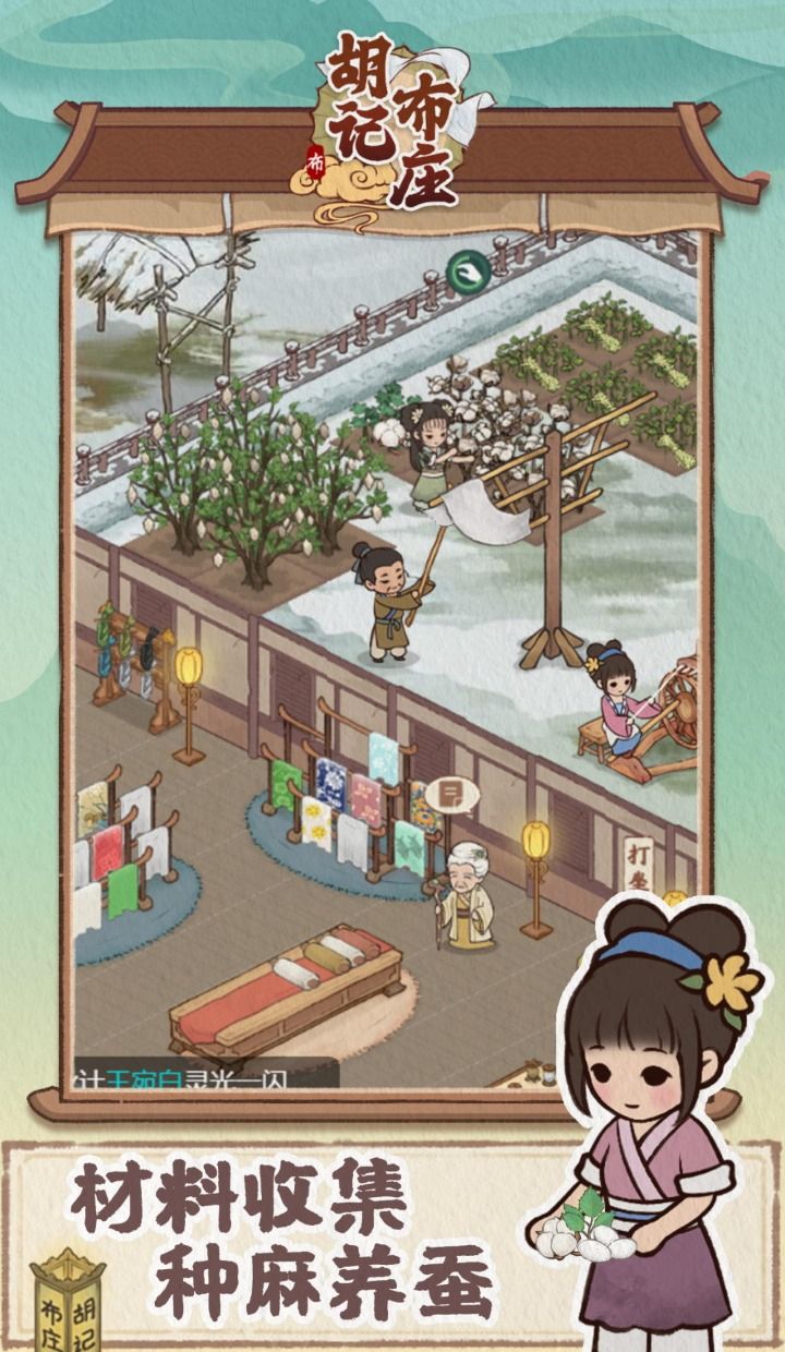 胡记布庄