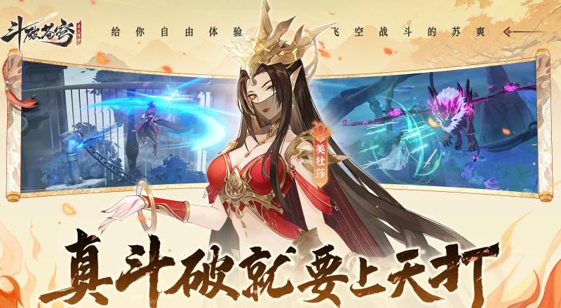 斗破苍穹：异火降世