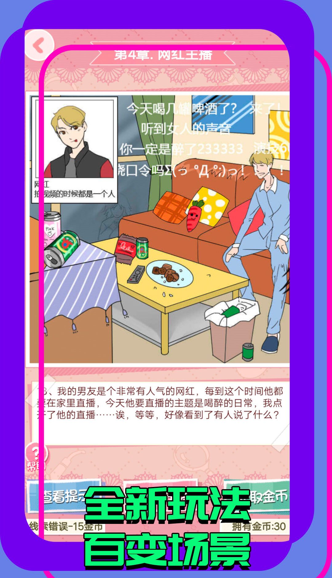 找茬大玩家
