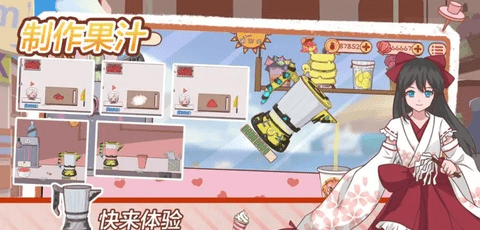 米琪果汁店