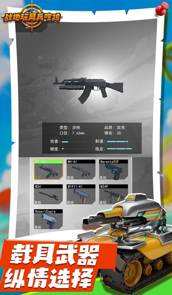 战地玩具兵模拟