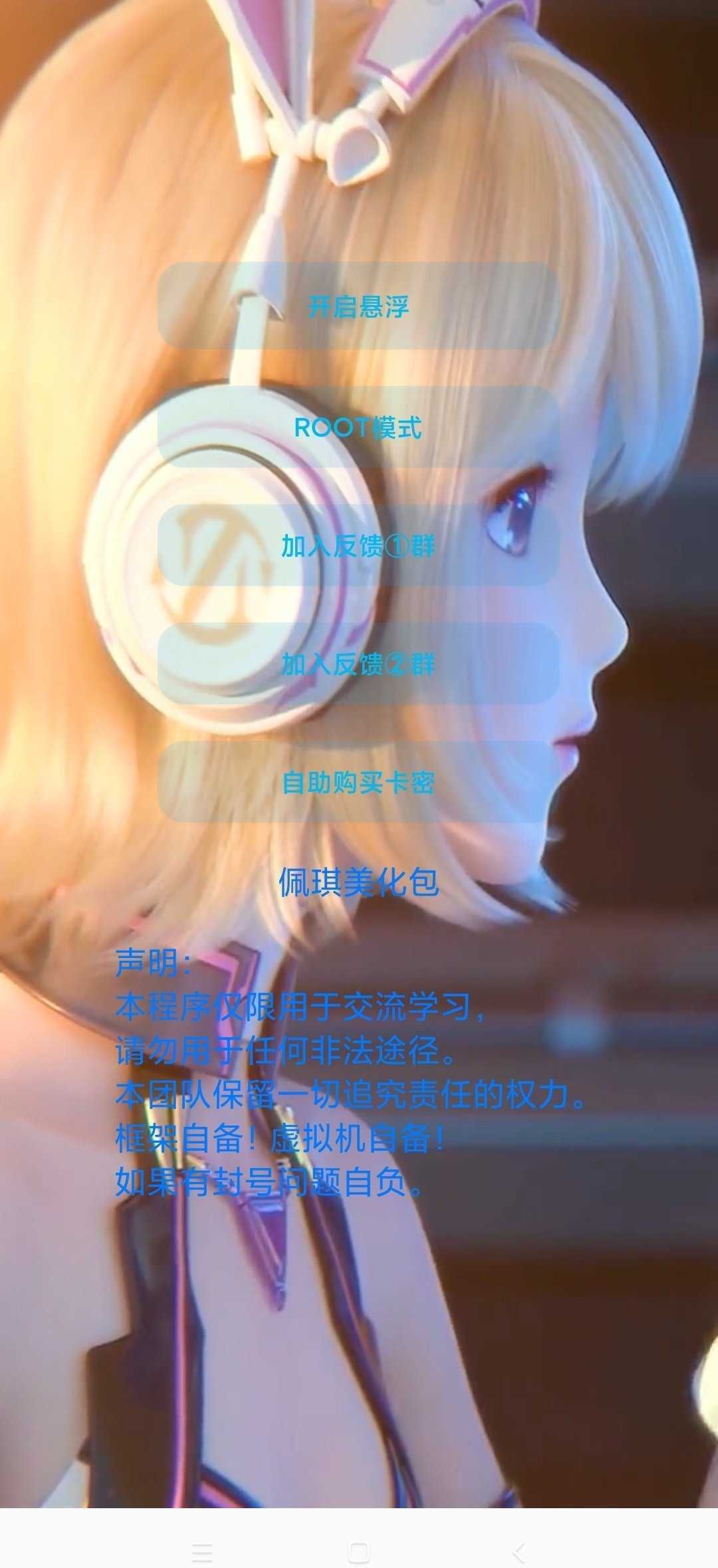 和平精英美化包