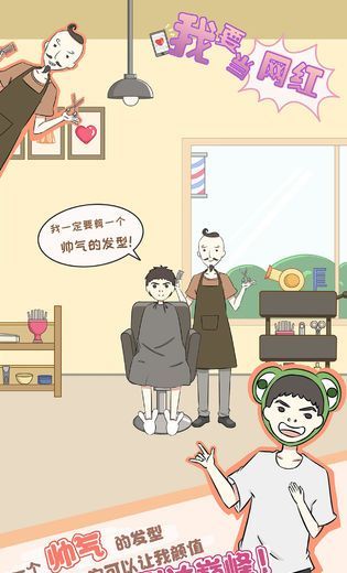 我要当网红
