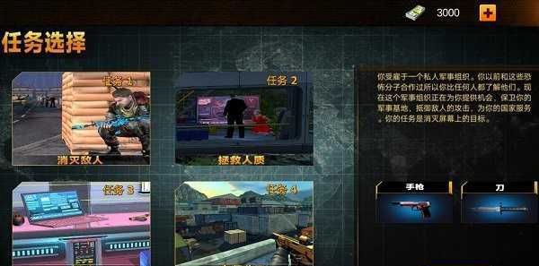 城市射击特工