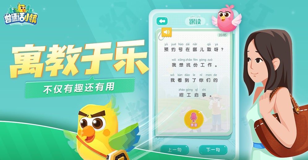 普通话小镇