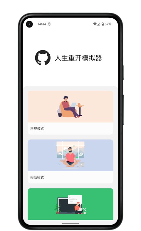 人生重开模拟器