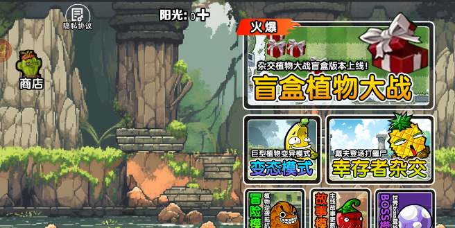 盲盒植物僵尸