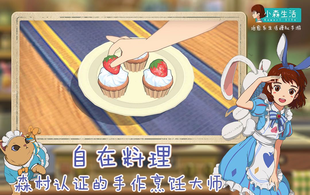 小森生活