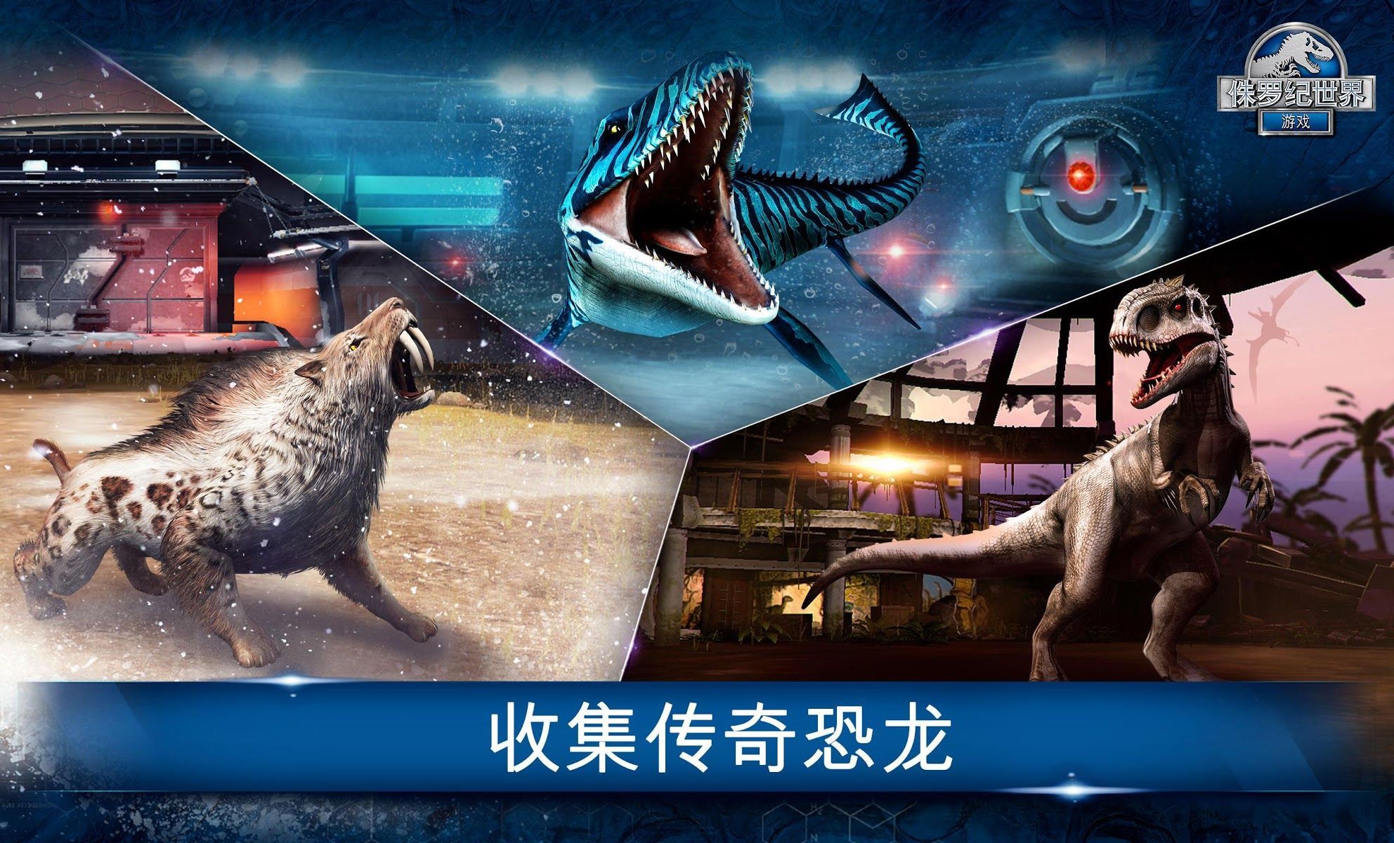 侏罗纪世界