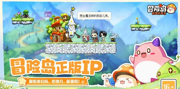 冒险岛：联盟的意志