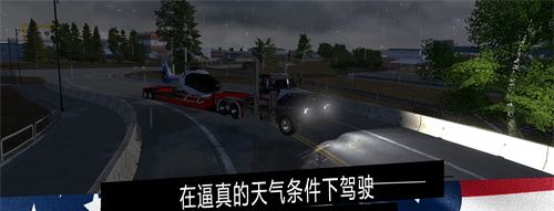 美国卡车模拟器