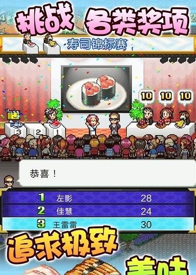 海鲜寿司物语