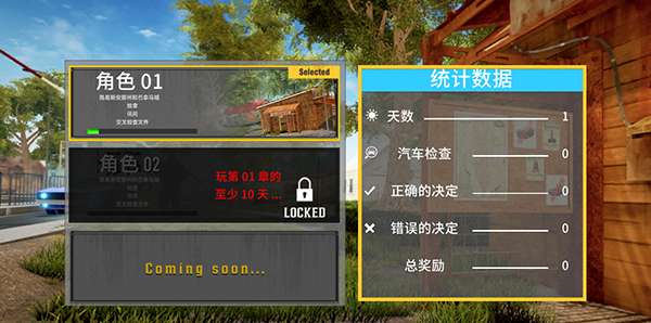 边境巡逻警察模拟器