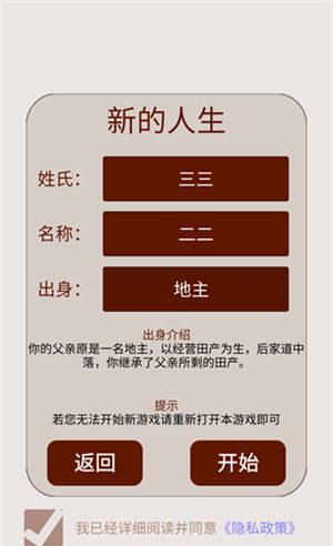 明朝人生养成记2