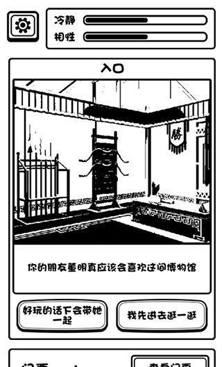 规则怪谈博物馆