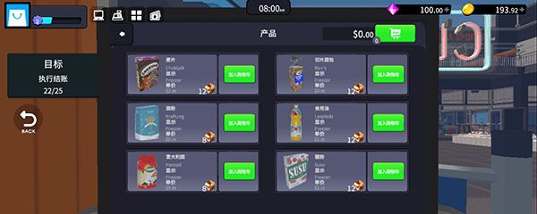 超市经理模拟器