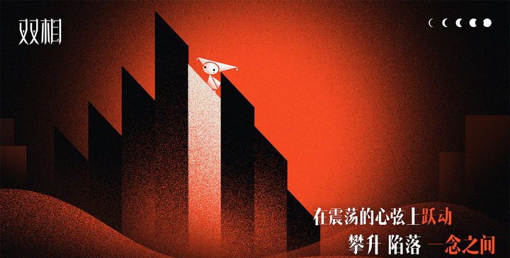 双相