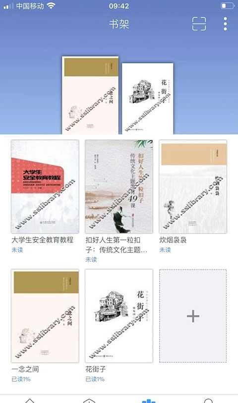 超星移动图书馆