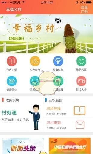 幸福乡村