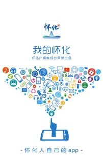 我的怀化