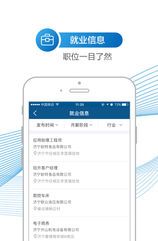 济宁人社通