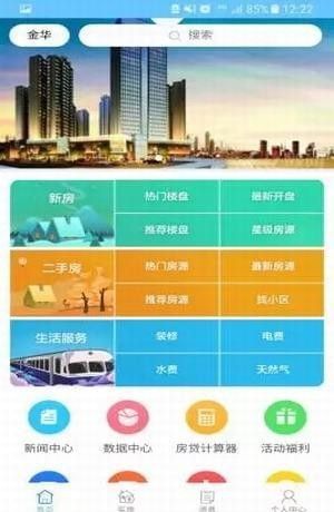 金华掌上房产