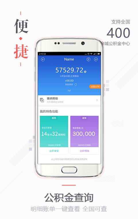 51公积金管家