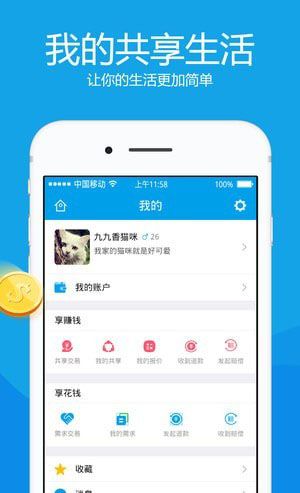 共享生活