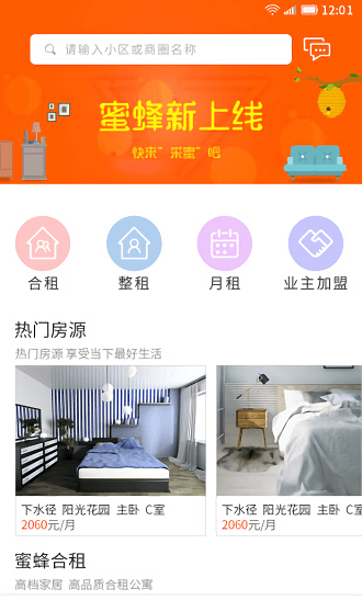 蜜蜂公寓