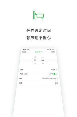 闹钟王