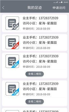智慧小区