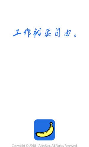 香蕉兼职