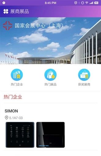中国国际进口博览会