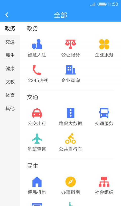 智慧溧水