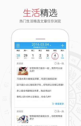 生活万年历