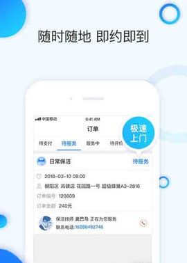 叮当速洁