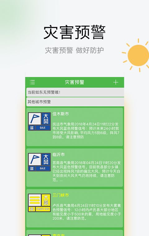 如东天气