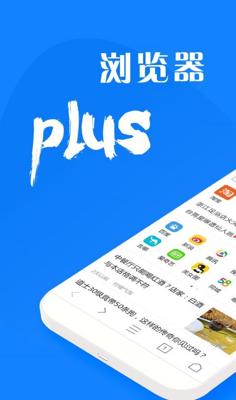 浏览器plus