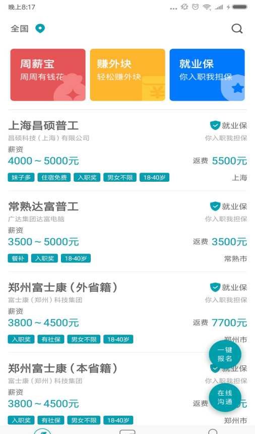 蜗牛速聘